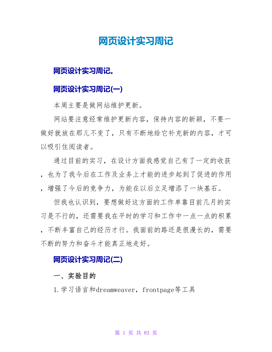 网页设计实习周记_第1页