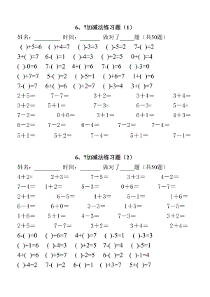 6、7加减法口算练习题(1)