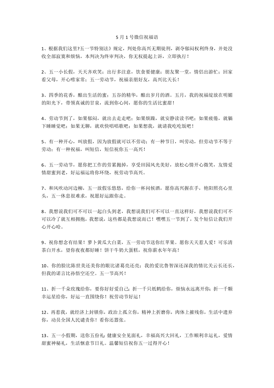 5月1号微信祝福语_第1页