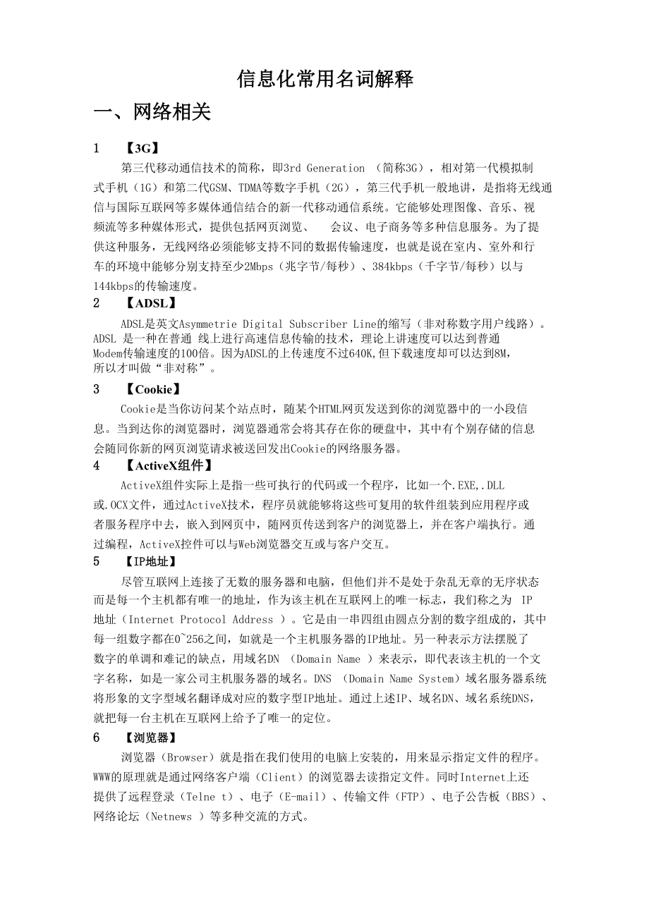 信息化常用名词解释_第1页