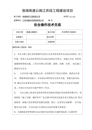 高速公路施工安全交底