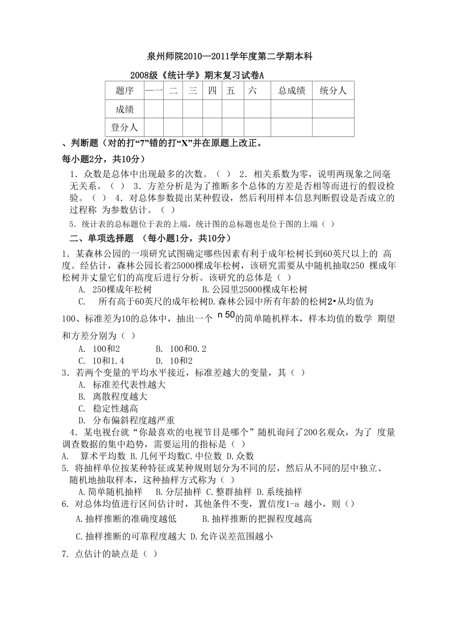 统计学复习试题与答案_第1页