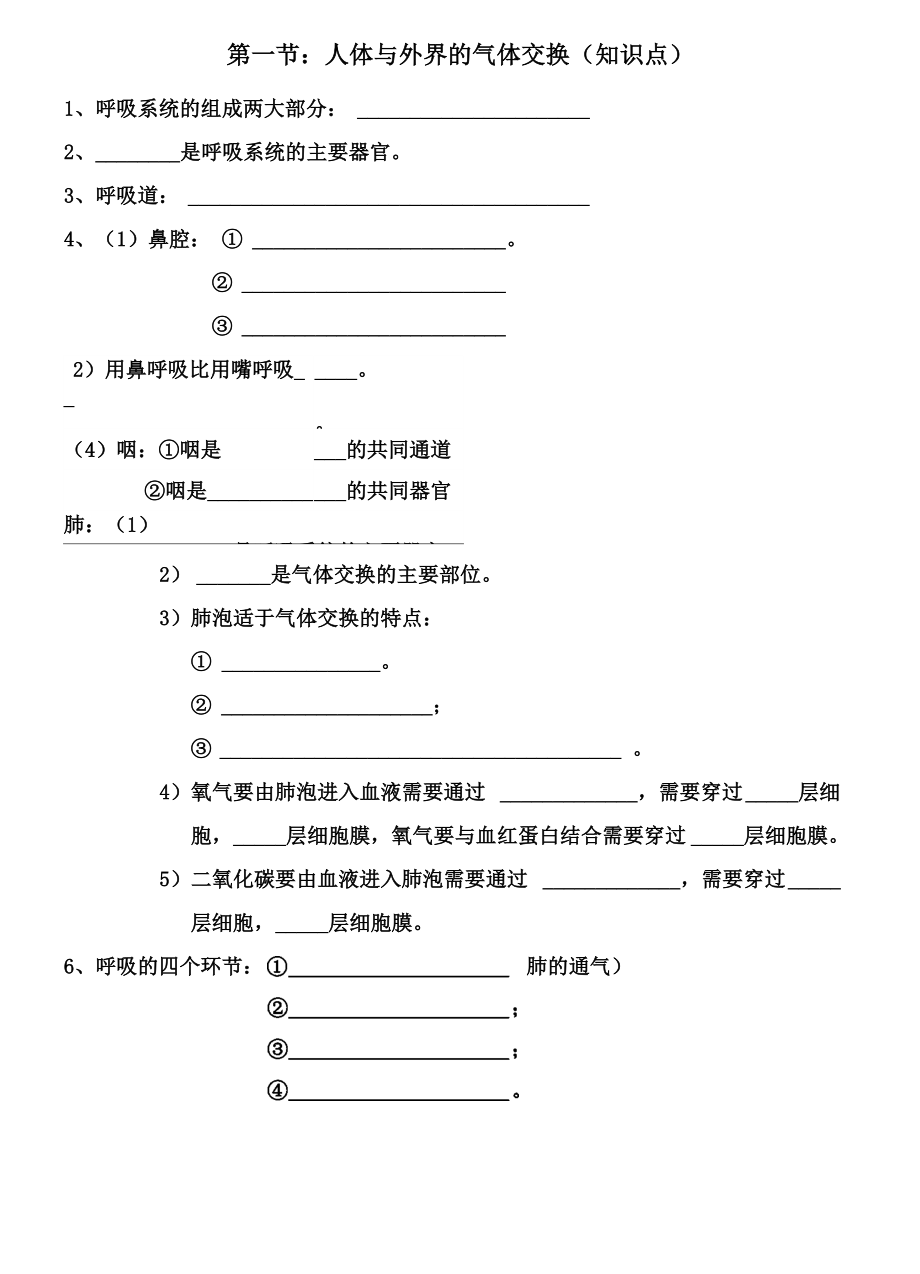 人体与外界的气体交换_第1页