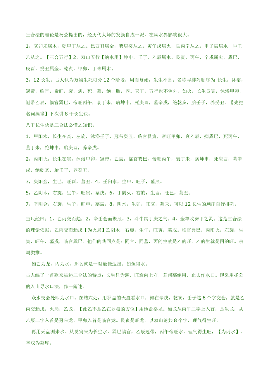 三合法的理论是杨公提出的_第1页