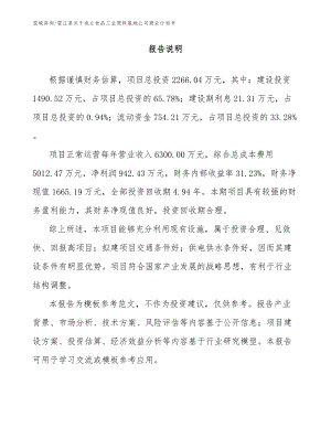 望江县关于成立食品工业原料基地公司商业计划书_范文参考