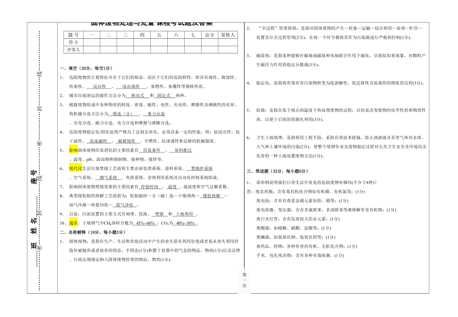 固廢試題與答案_第1頁