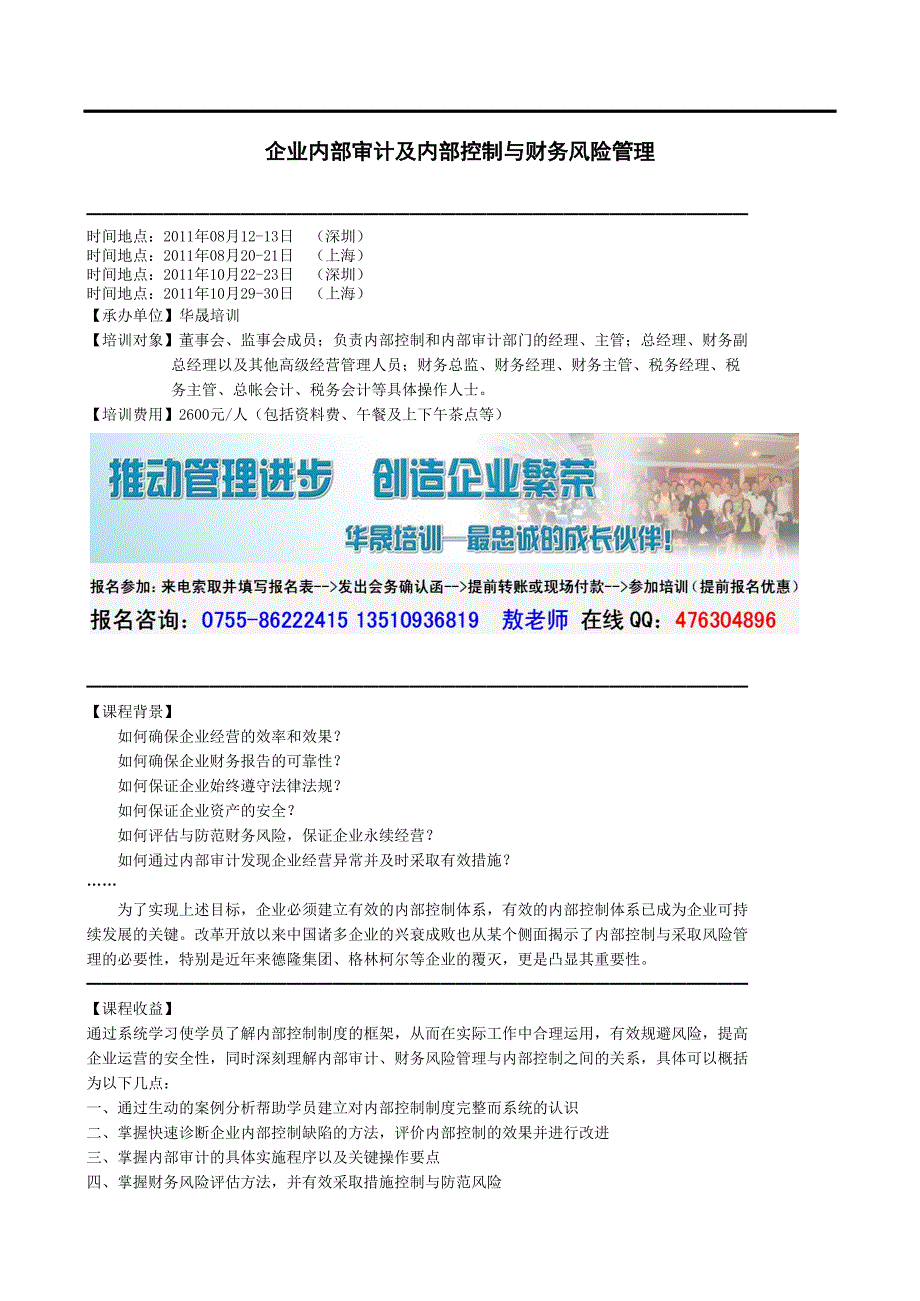 報名參加-企業(yè)內(nèi)部審計及內(nèi)部控制與財務風險管理_第1頁