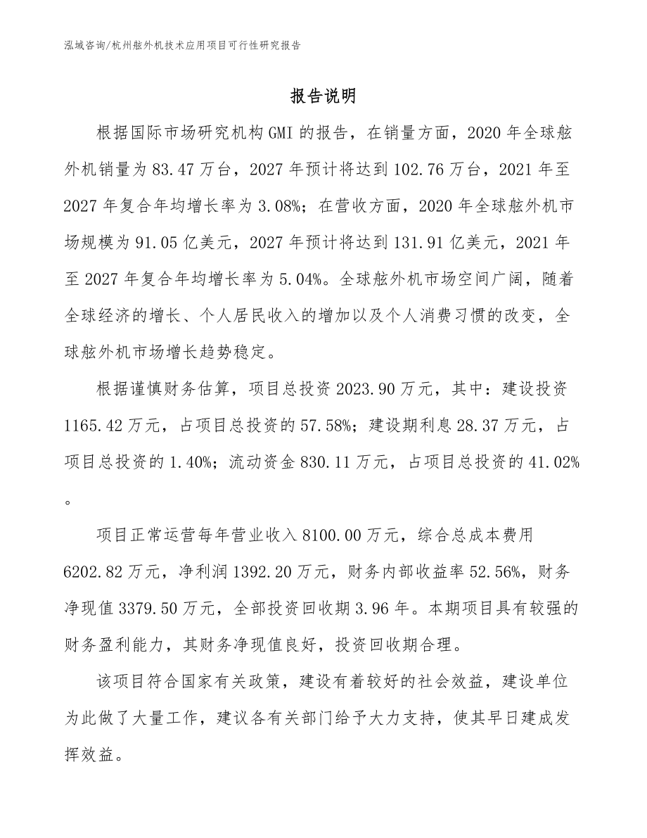 杭州舷外机技术应用项目可行性研究报告_第1页