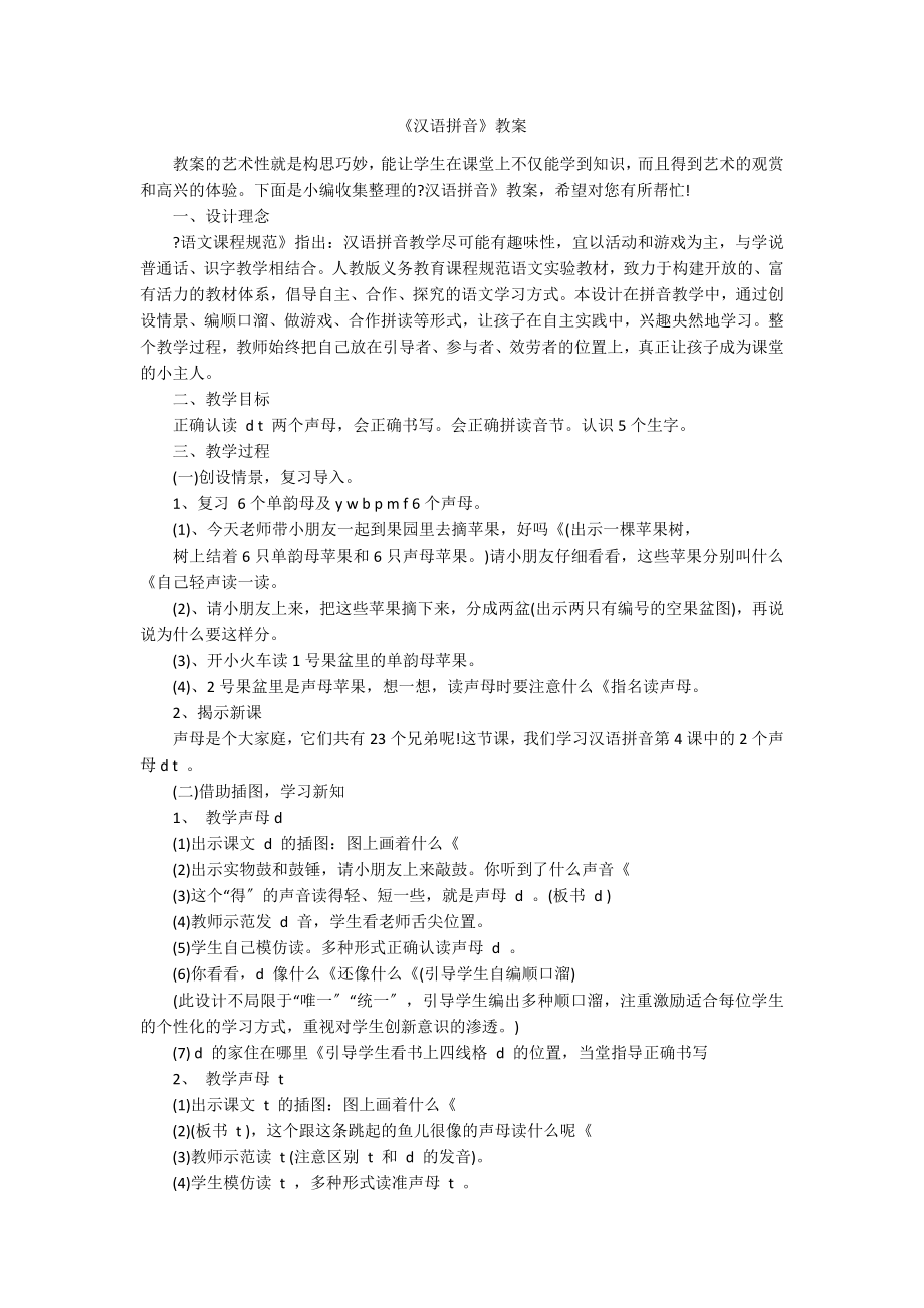 《汉语拼音》教案_第1页