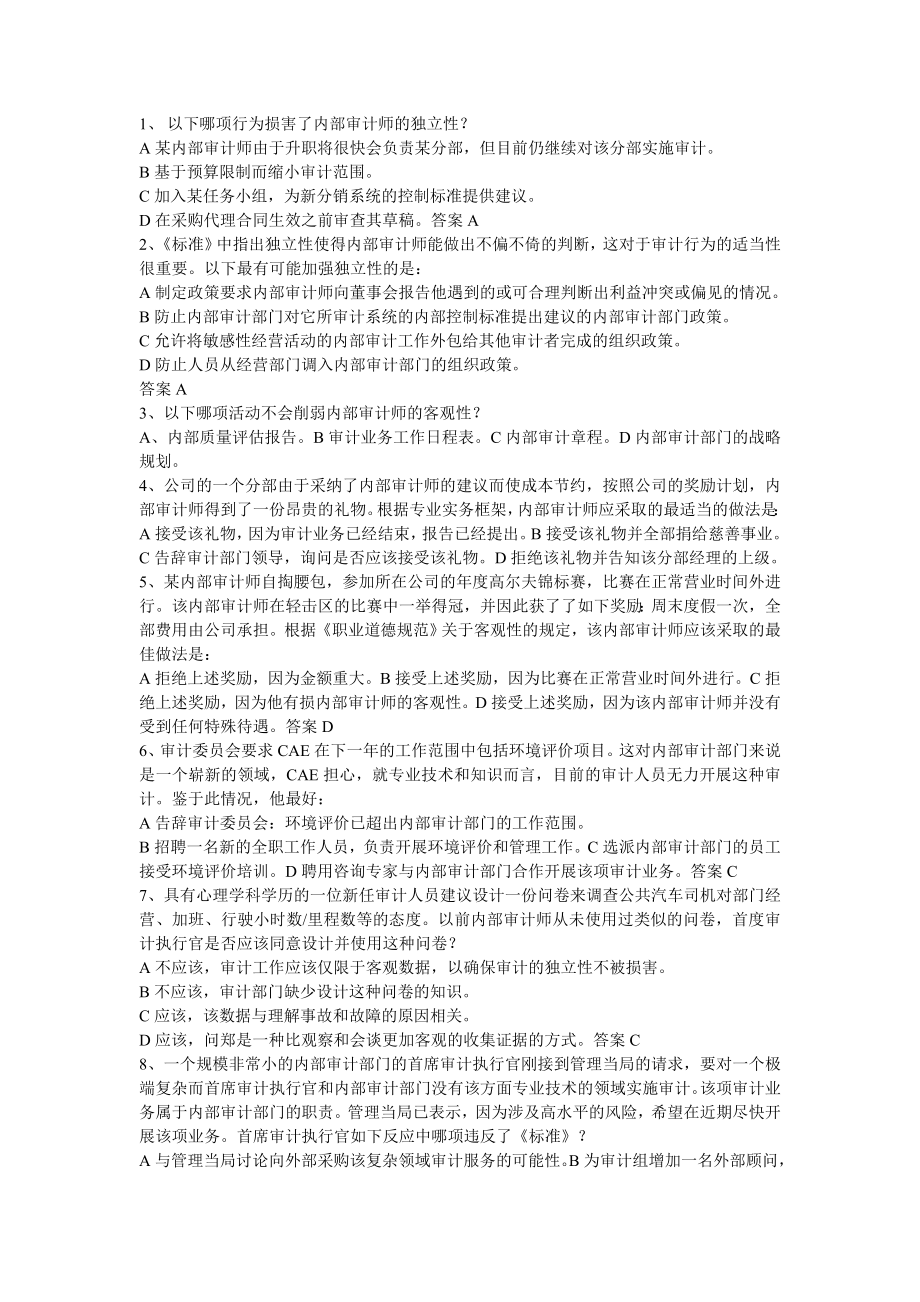 以下哪项行为损害了内部审计师的独立性_第1页