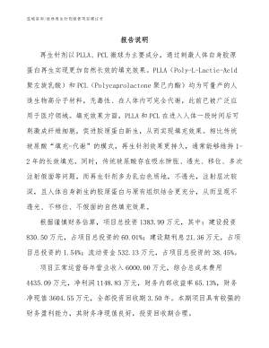 桂林再生针剂销售项目建议书参考范文