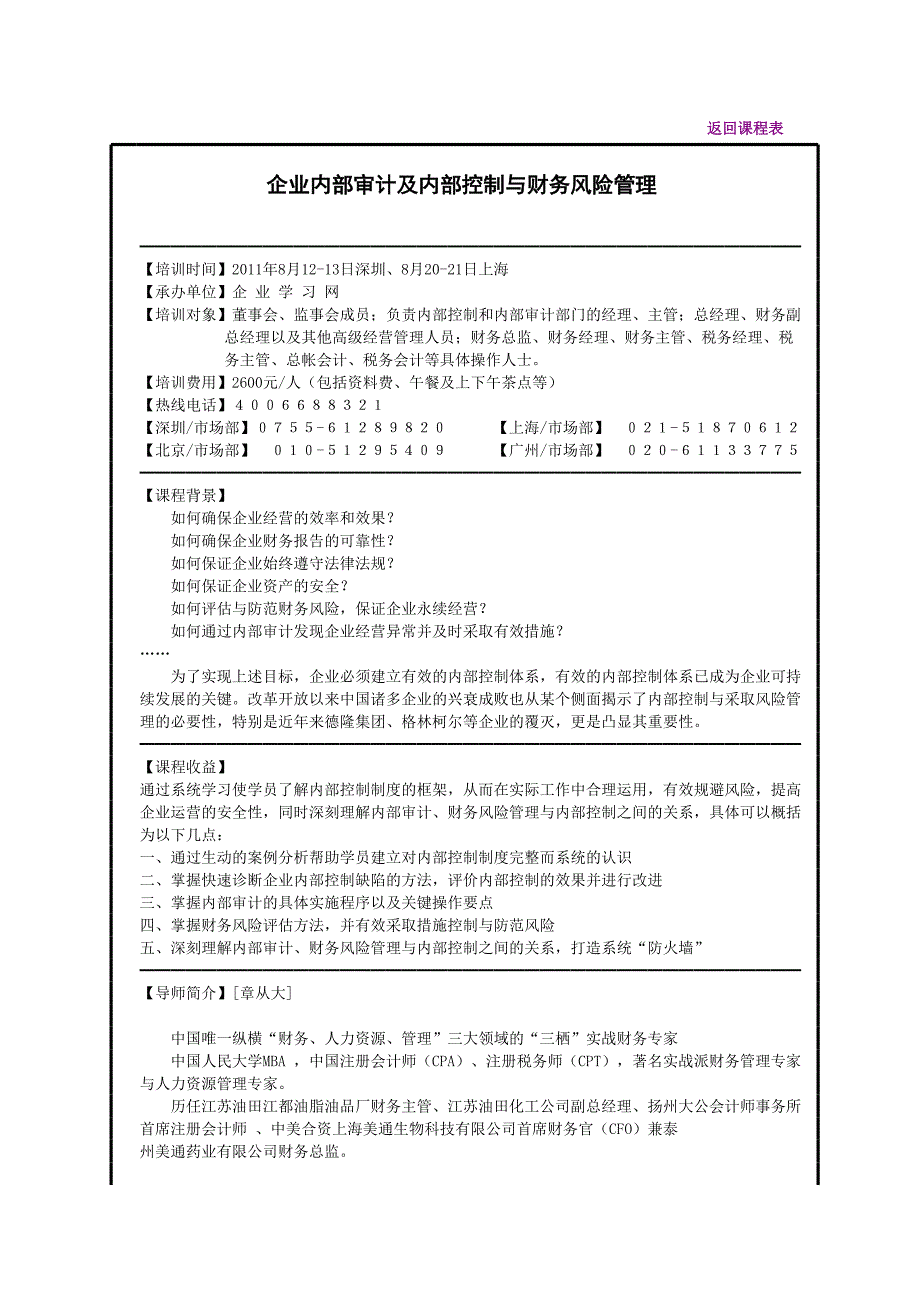 企業(yè)內(nèi)部審計(jì)及內(nèi)部控制與財(cái)務(wù)風(fēng)險(xiǎn)管_第1頁