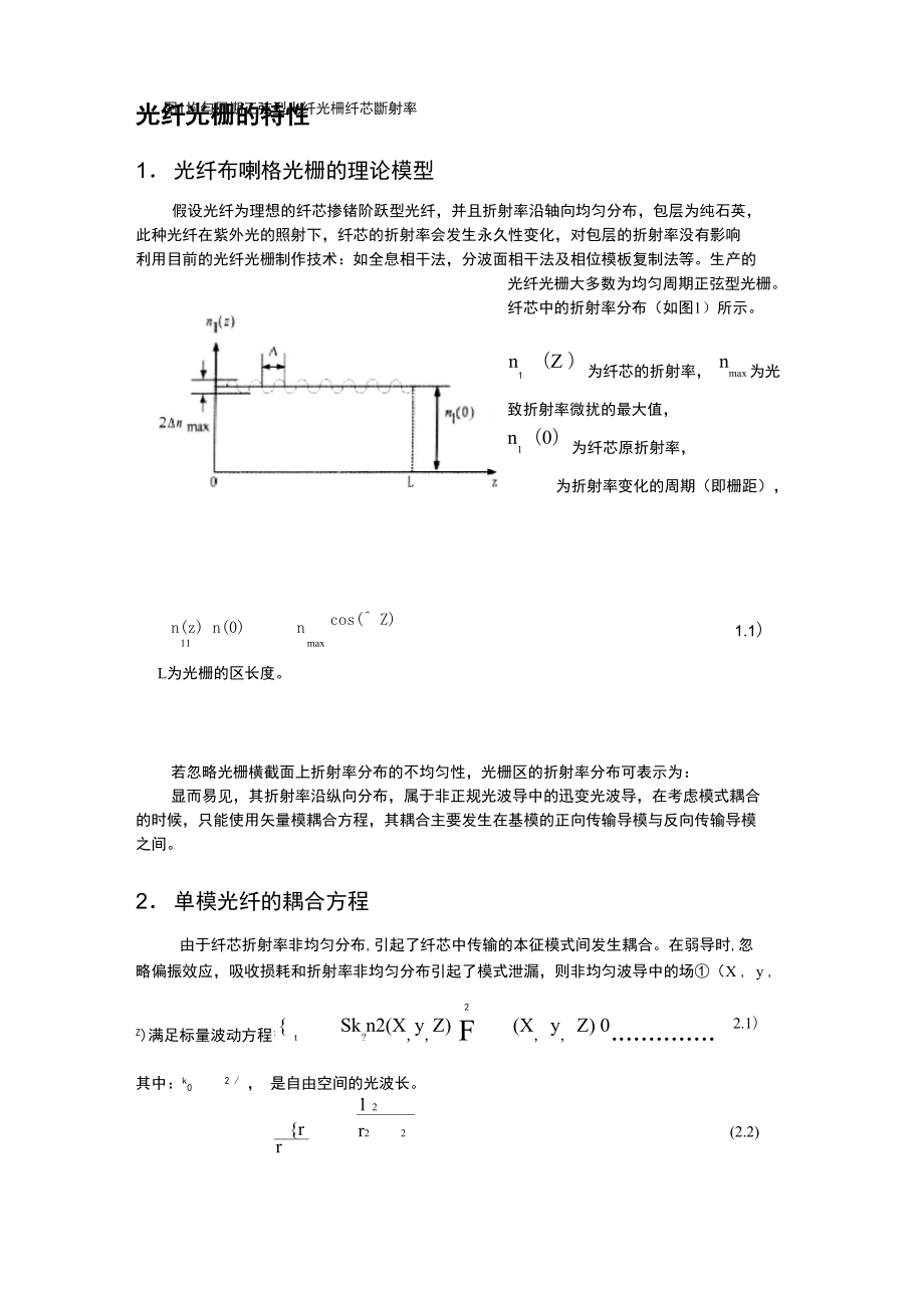 光纤光栅的特性_第1页