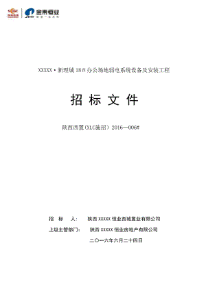 弱电系统招标文件模板