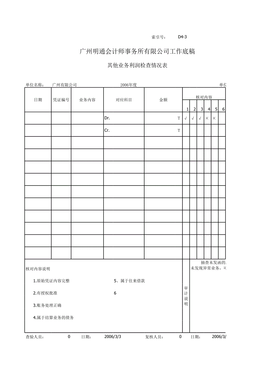 審計(jì)工作底稿3_第1頁