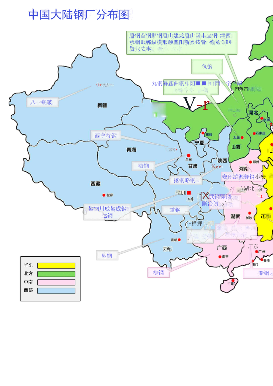 钢厂分布和刚才的一些基本知识_第1页