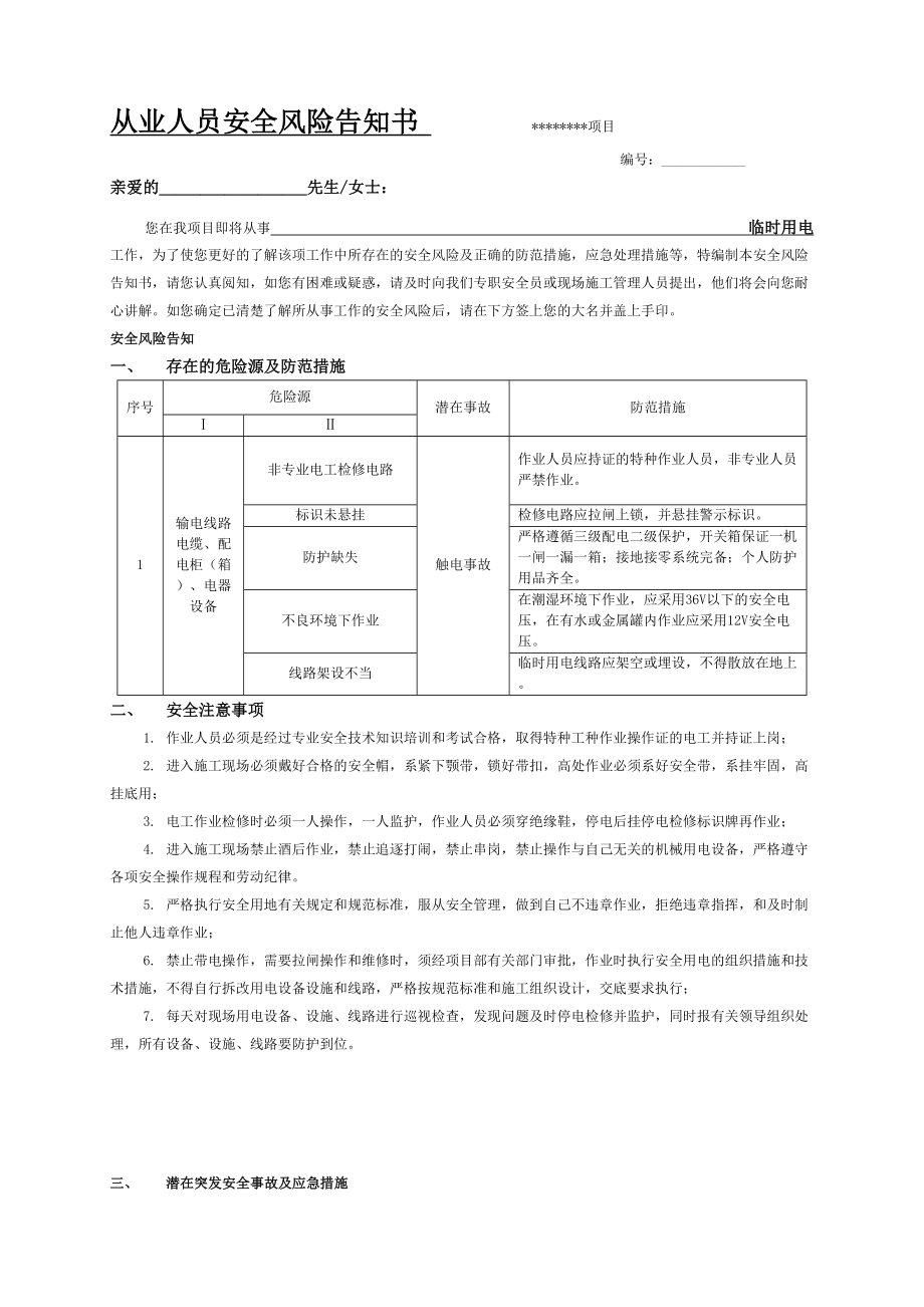 臨時用電風險告知書_第1頁