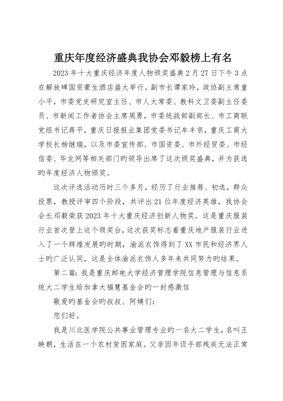 重庆年度经济盛典我协会邓毅榜上有名_第1页