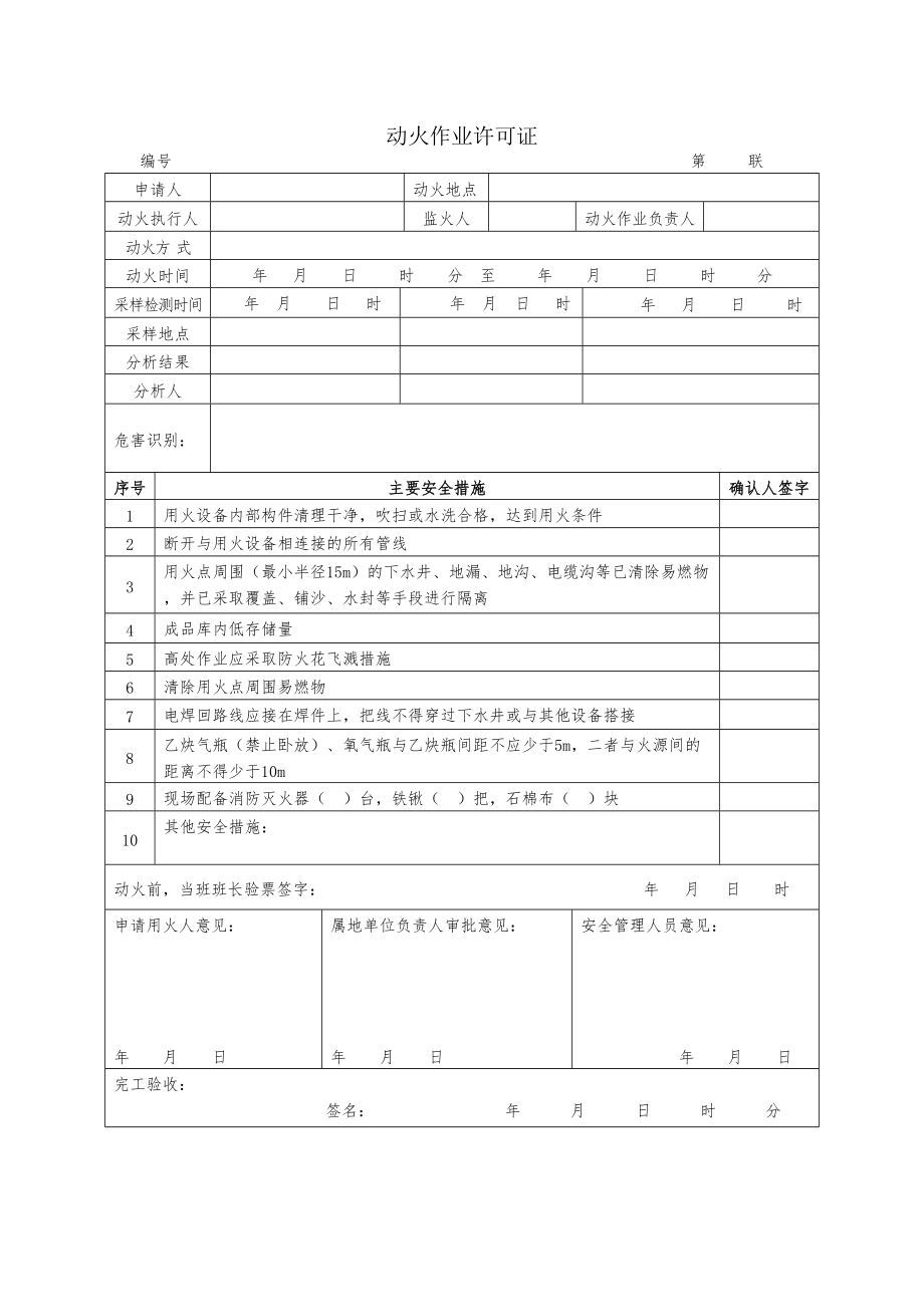 动火作业许可证_第1页