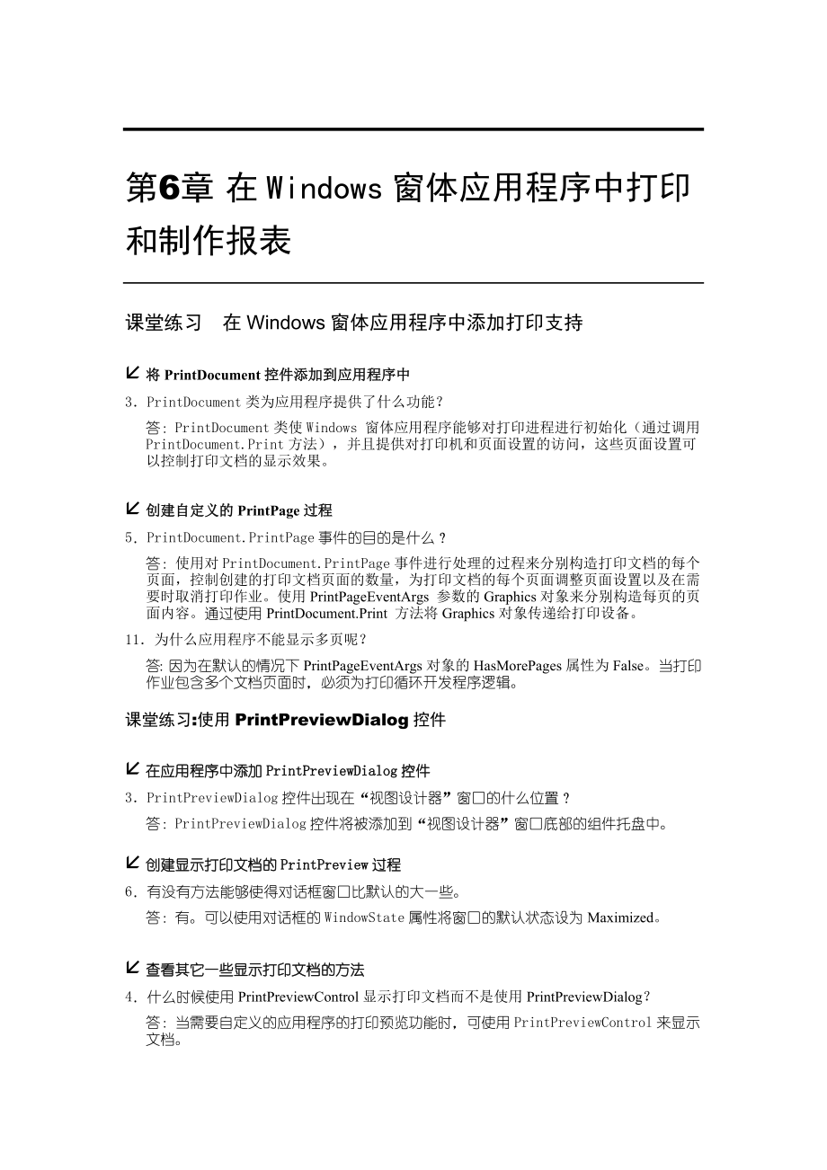 在Windows窗体应用程序中打印和制作报表_10704_第1页