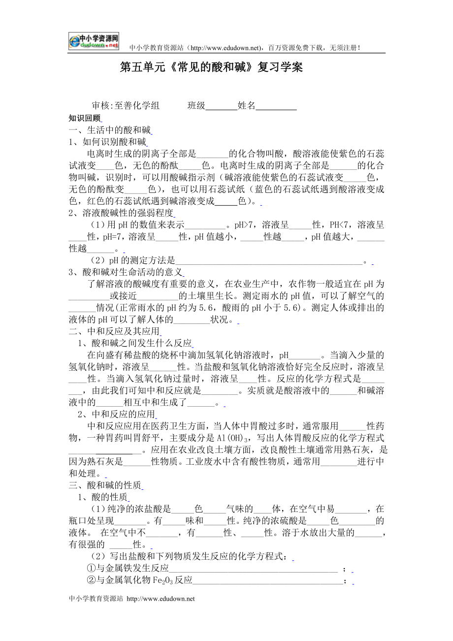 《常见的酸和碱》复习学案_第1页