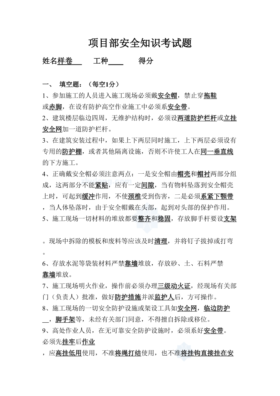 XX项目部三级教育试卷安全知识考试题答案_第1页