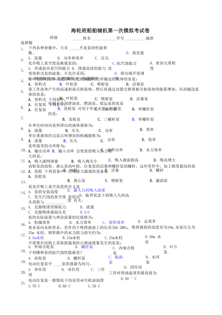 輔機模擬試卷_第1頁
