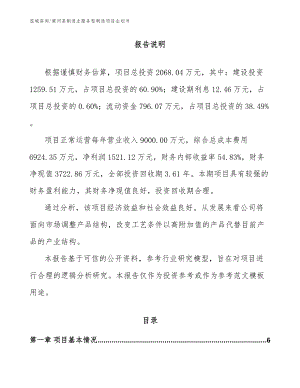 梁河县制造业服务型制造项目企划书