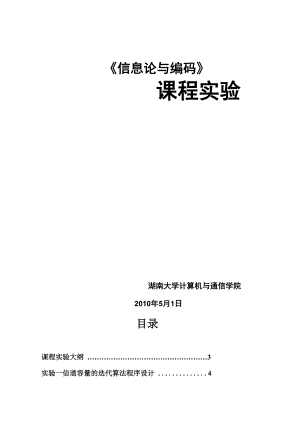 信息论与编码原理课程实验