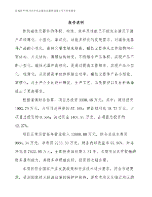 杭州关于成立磁性元器件销售公司可行性报告
