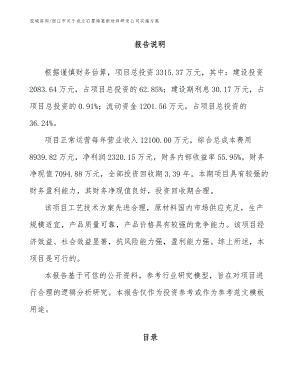 丽江市关于成立石墨烯基新材料研发公司实施方案（参考范文）