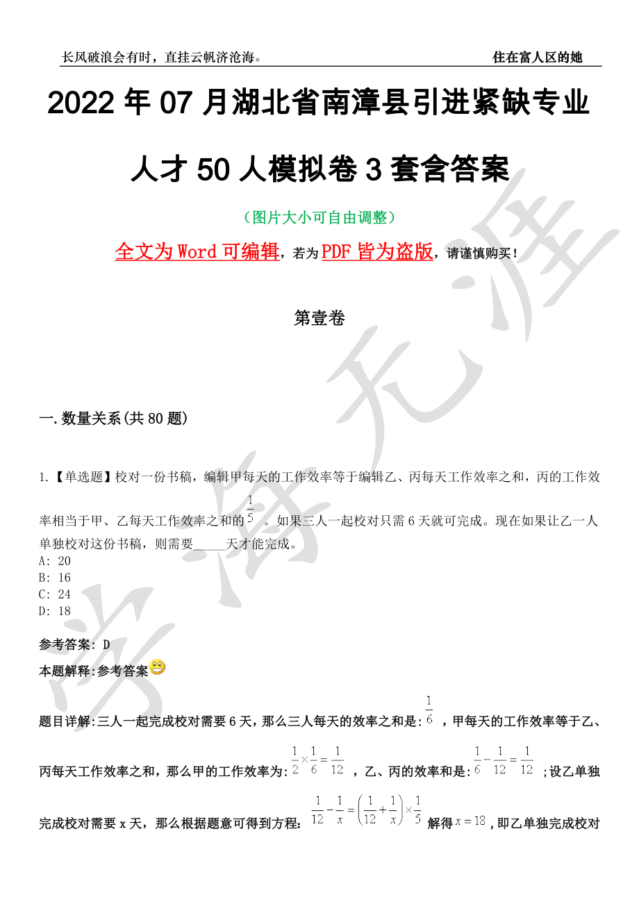 2022年07月湖北省南漳县引进紧缺专业人才50人模拟卷[叁]3套含答案_第1页