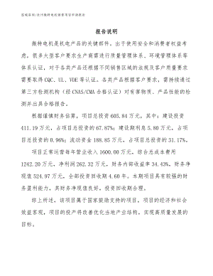 沧州微特电机销售项目申请报告