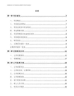 永平县制造业链提升项目评估报告（参考模板）