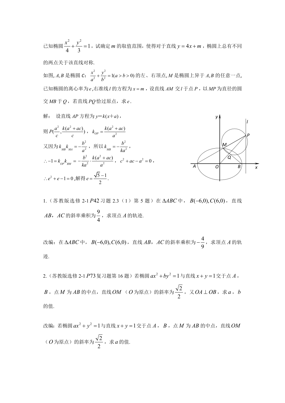 2.2.2橢圓的幾何性質 (3)_第1頁