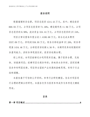 江阴市精细化工产业项目招商方案