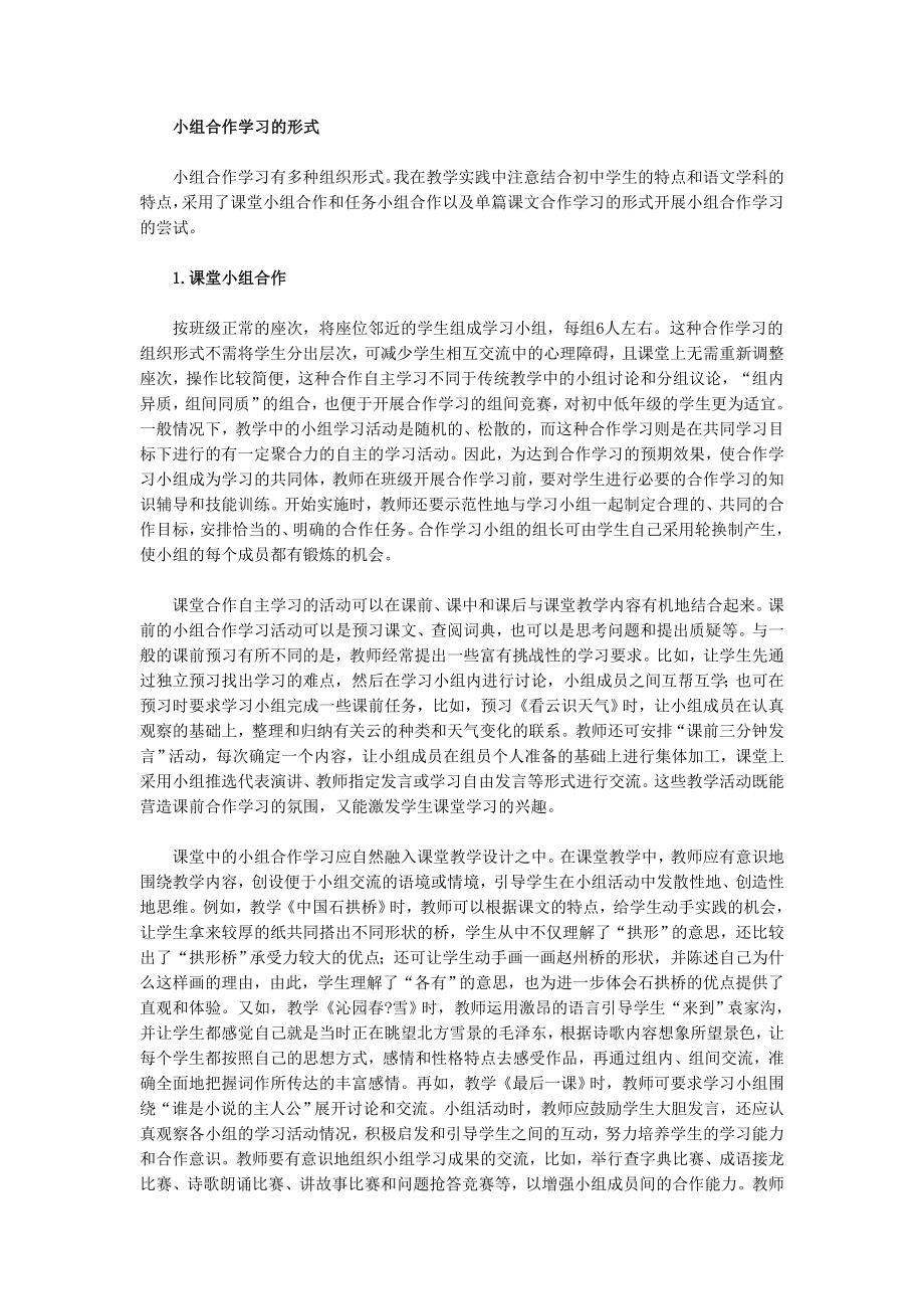 小组合作学习的形式_第1页