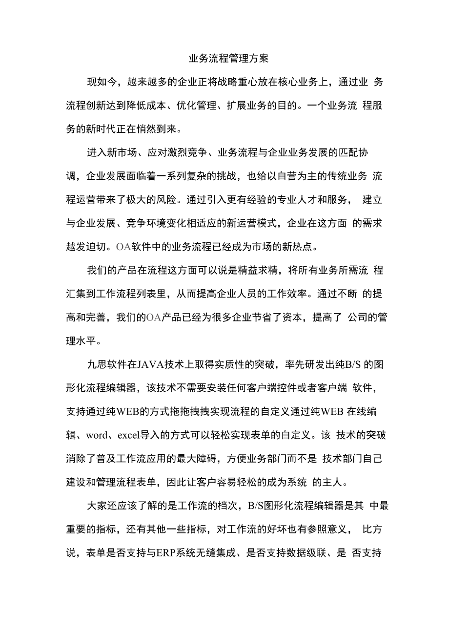 業務流程管理方案_第1頁