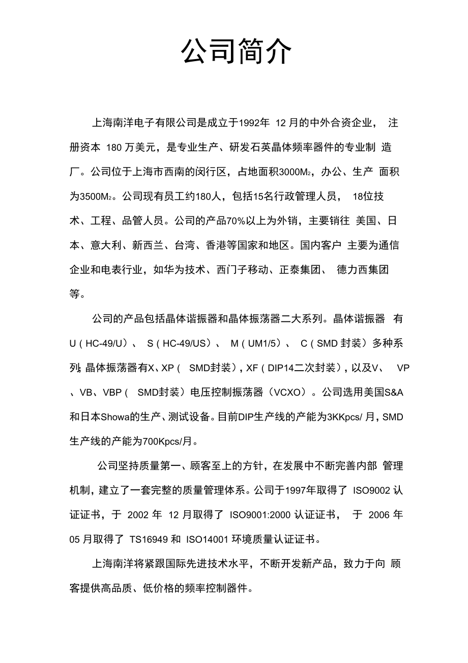 上海晶振生产商_第1页