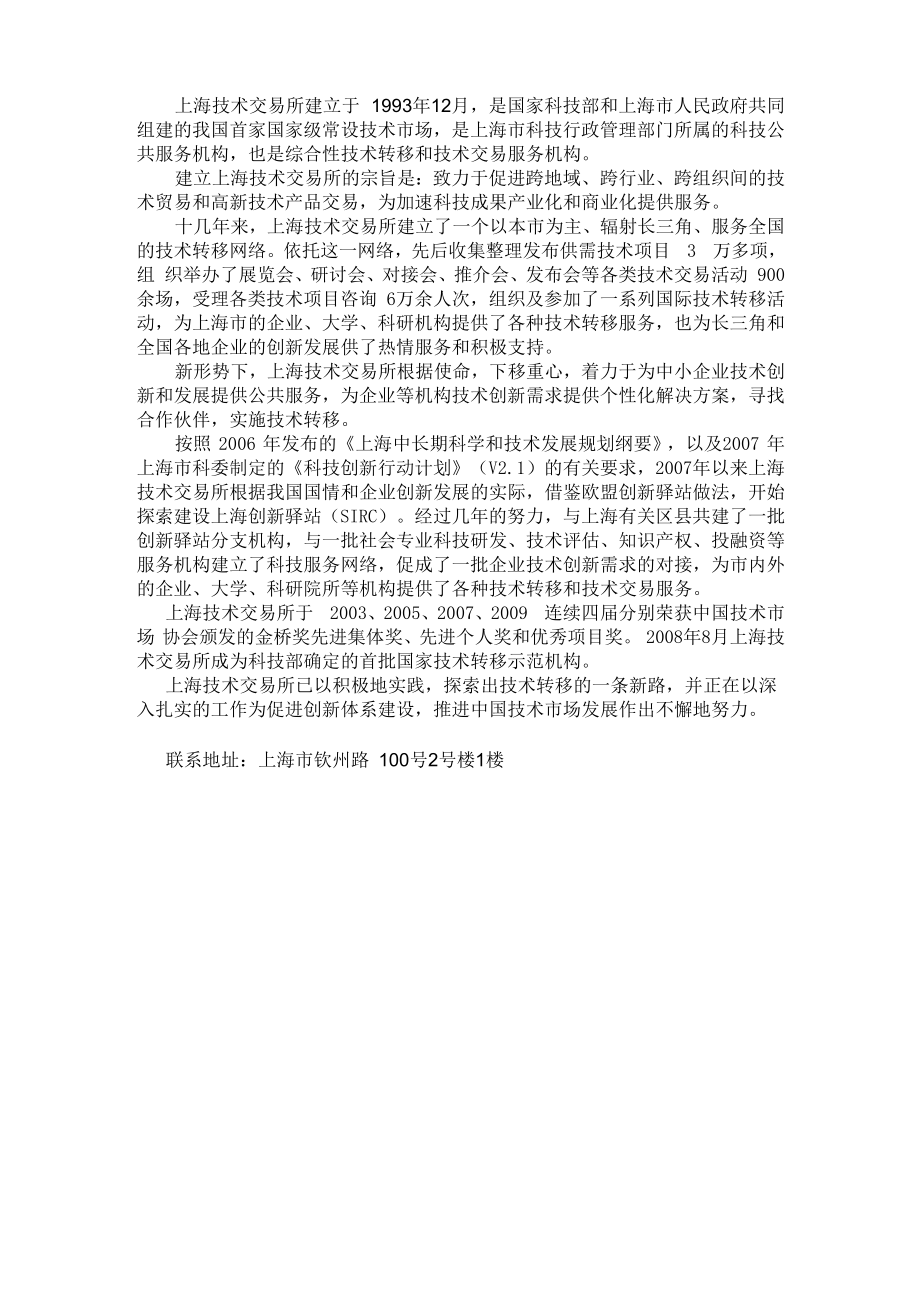 上海技术交易所_第1页