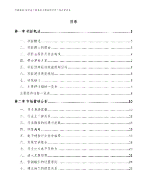 保定电子树脂技术服务项目可行性研究报告_参考范文