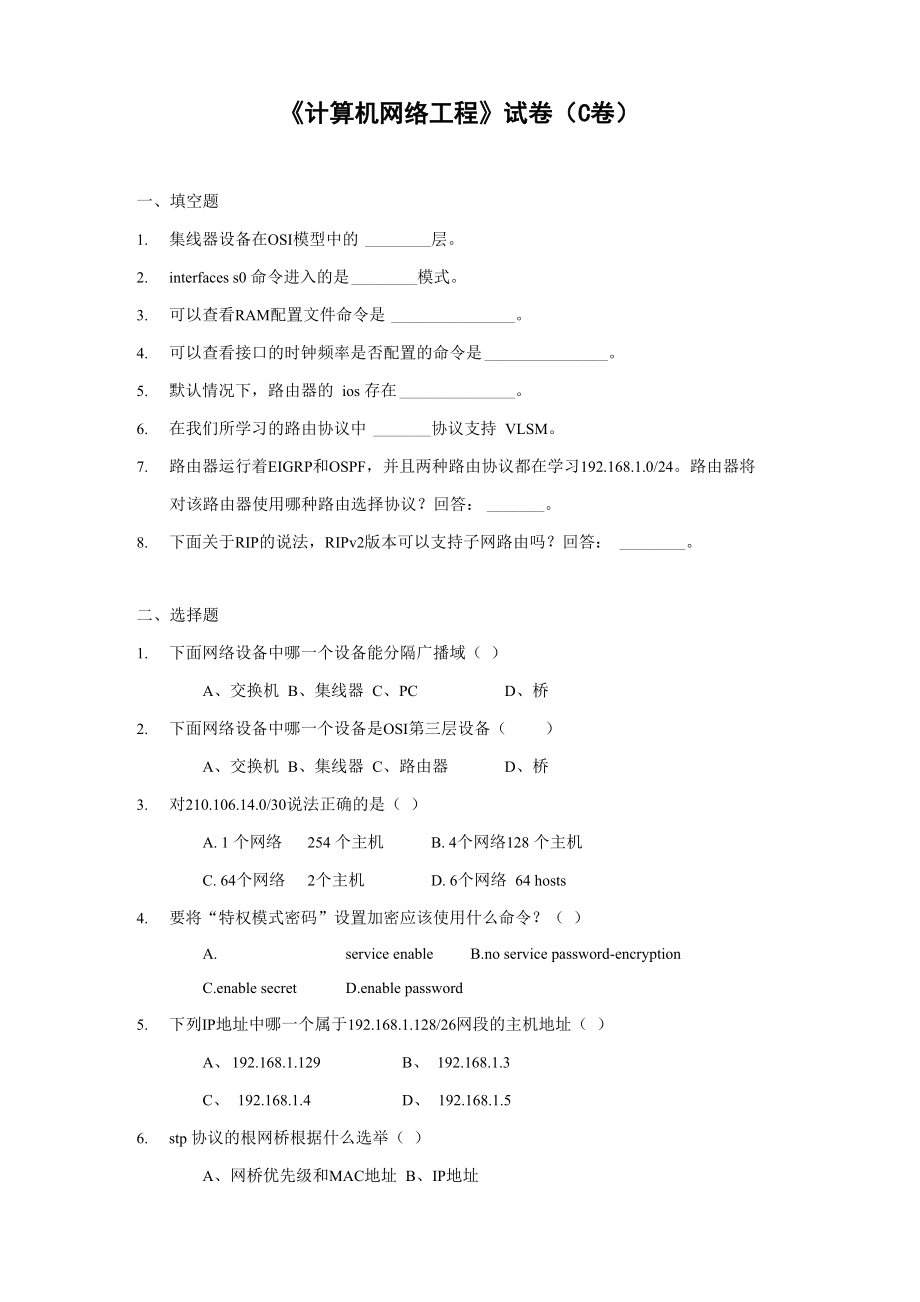 专升本《计算机网络工程》试卷_第1页