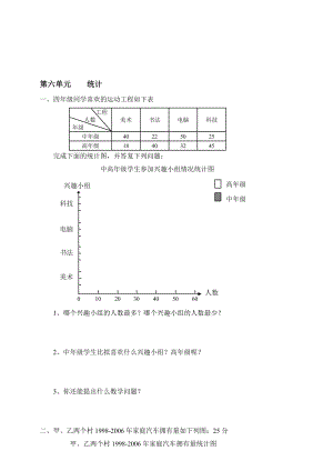 新人教版小学数学四年级上册第六单位《统计》单位测试卷