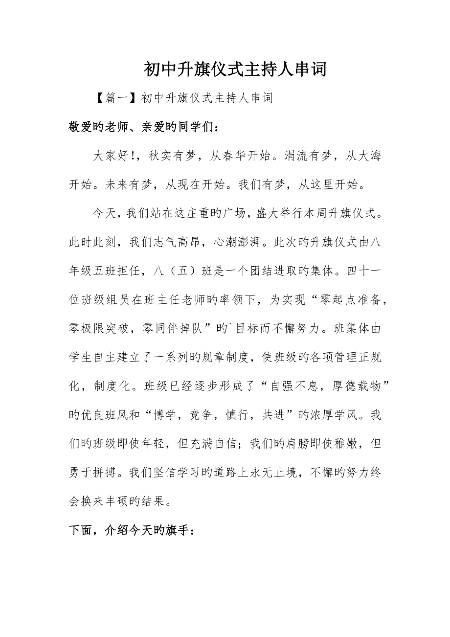 初中升旗儀式主持人串詞_第1頁