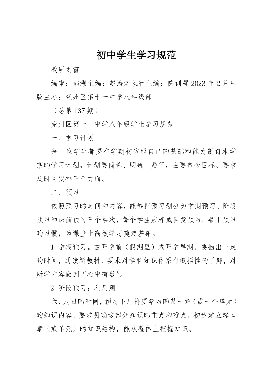初中學生學習規范_第1頁