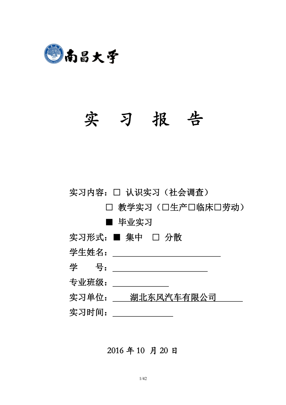 湖北十堰东风有限公司生产实习报告_第1页