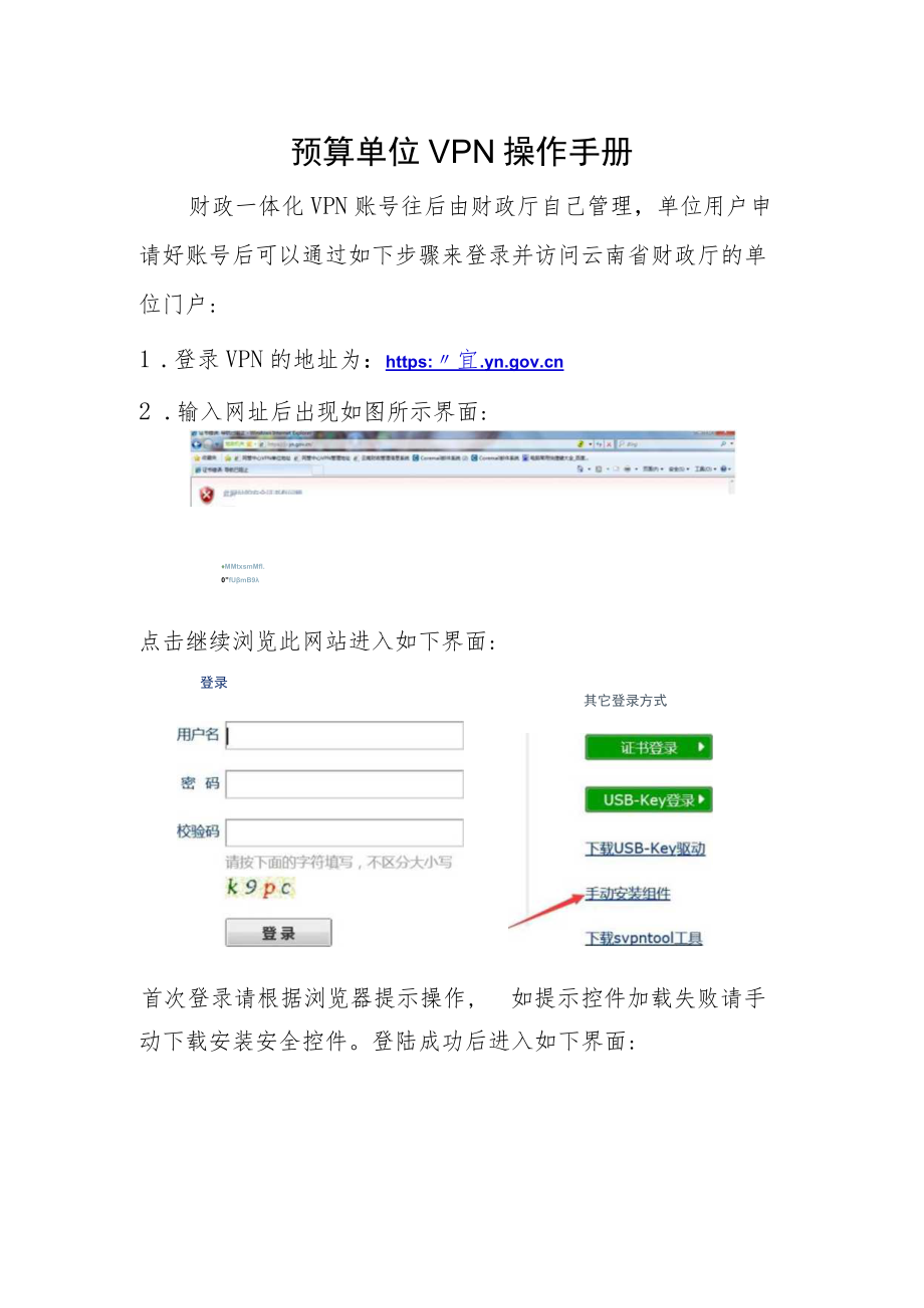 预算单位VPN操作手册docx - 云南省财政厅_第1页