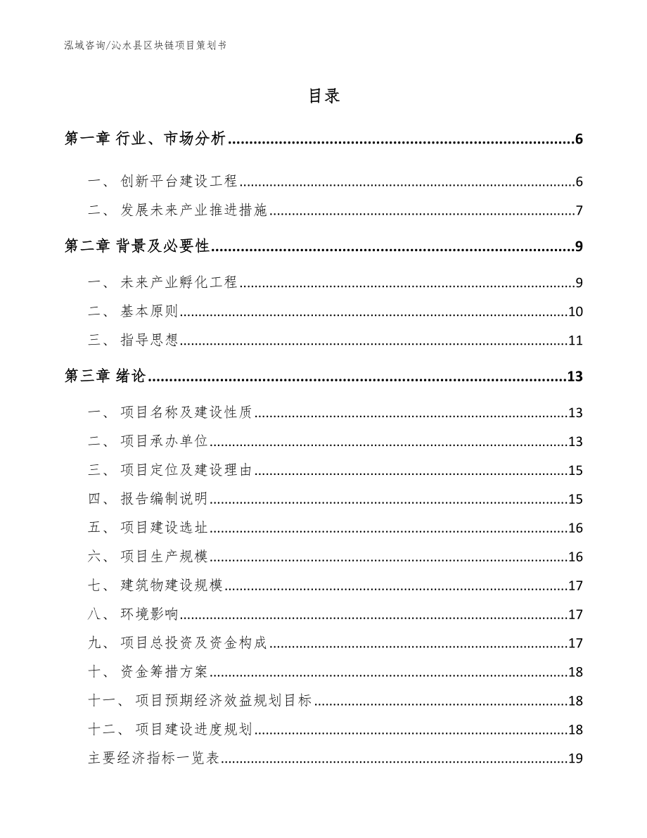 沁水县区块链项目策划书_第1页