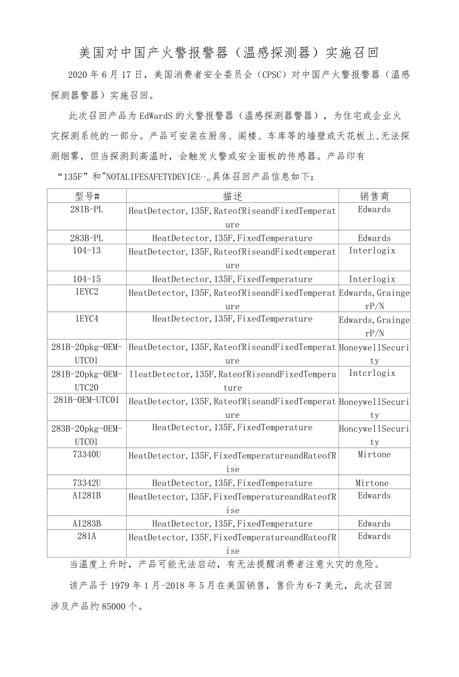 美国对中国产火警报警器温感探测器实施召回_第1页