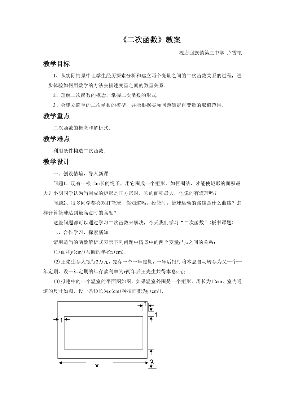 《二次函数》教案_第1页